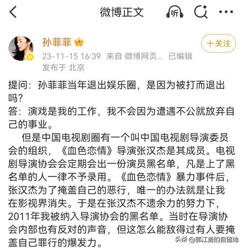 演员孙菲菲遭导演团伙暴力殴打后被迫退圈，施暴者至今逍遥法外